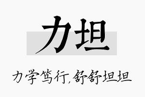 力坦名字的寓意及含义