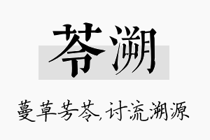 苓溯名字的寓意及含义