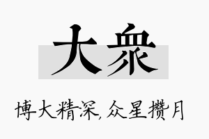 大众名字的寓意及含义