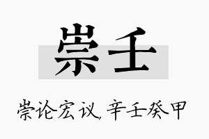 崇壬名字的寓意及含义