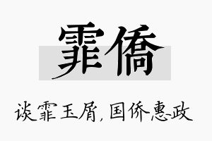 霏侨名字的寓意及含义