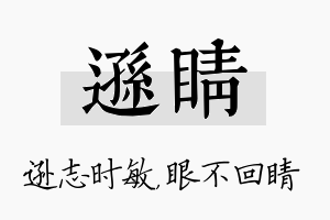 逊睛名字的寓意及含义