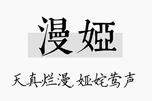 漫娅名字的寓意及含义