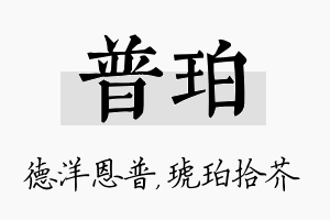 普珀名字的寓意及含义