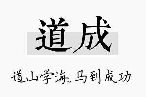 道成名字的寓意及含义