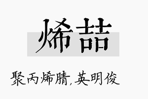 烯喆名字的寓意及含义