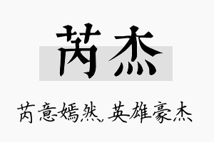 芮杰名字的寓意及含义