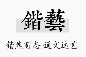 锴艺名字的寓意及含义