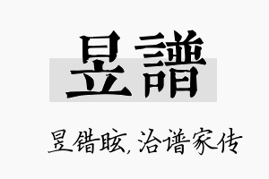 昱谱名字的寓意及含义