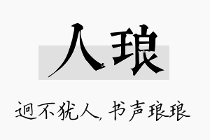 人琅名字的寓意及含义