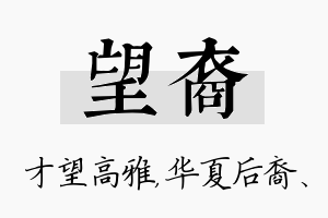 望裔名字的寓意及含义