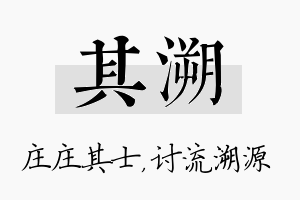 其溯名字的寓意及含义