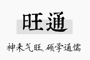 旺通名字的寓意及含义