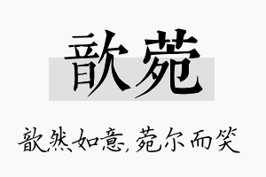 歆菀名字的寓意及含义