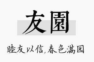 友园名字的寓意及含义