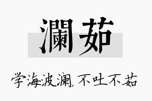 澜茹名字的寓意及含义