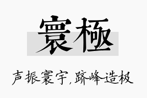 寰极名字的寓意及含义