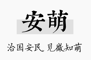 安萌名字的寓意及含义