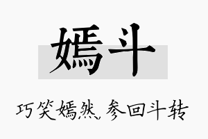 嫣斗名字的寓意及含义