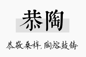 恭陶名字的寓意及含义