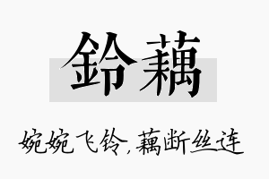 铃藕名字的寓意及含义