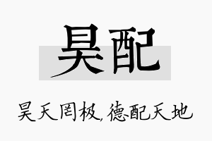 昊配名字的寓意及含义