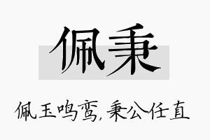 佩秉名字的寓意及含义