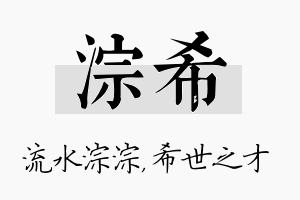 淙希名字的寓意及含义