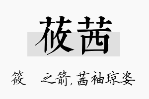 莜茜名字的寓意及含义