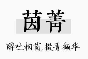 茵菁名字的寓意及含义