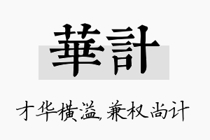 华计名字的寓意及含义