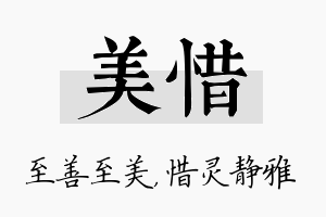 美惜名字的寓意及含义