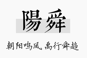 阳舜名字的寓意及含义