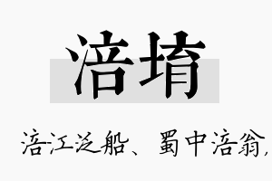 涪堉名字的寓意及含义