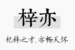 梓亦名字的寓意及含义