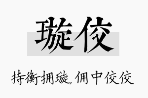 璇佼名字的寓意及含义