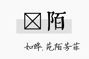 珺陌名字的寓意及含义