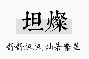 坦灿名字的寓意及含义