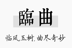 临曲名字的寓意及含义