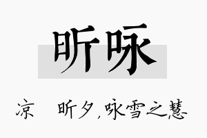 昕咏名字的寓意及含义