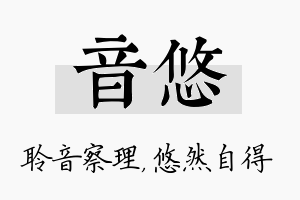 音悠名字的寓意及含义