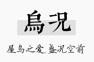 乌况名字的寓意及含义