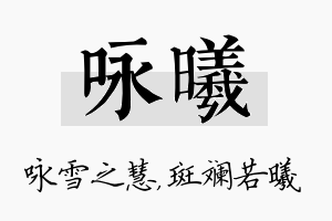 咏曦名字的寓意及含义