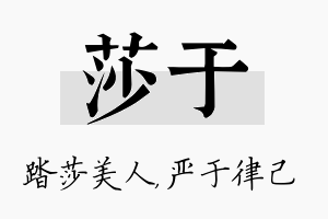 莎于名字的寓意及含义