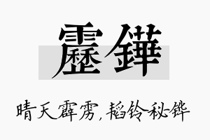 雳铧名字的寓意及含义