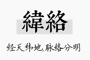 纬络名字的寓意及含义