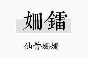 姗镭名字的寓意及含义