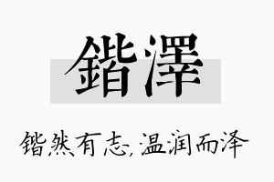 锴泽名字的寓意及含义