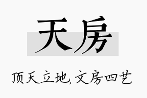 天房名字的寓意及含义