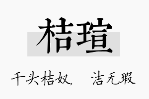 桔瑄名字的寓意及含义